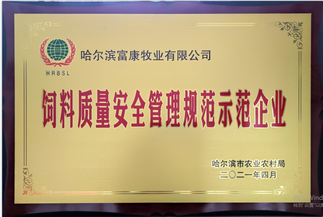  金富康農(nóng)牧集團(tuán)