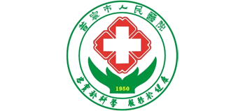 普寧市人民醫(yī)院