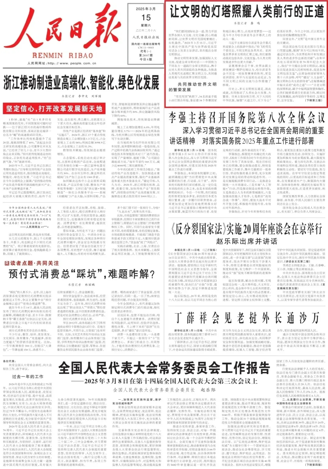 人民日报：让文明的灯塔照耀人类前行的正道