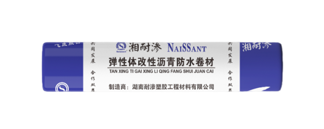 彈性體（SBS）改性瀝青防水卷材