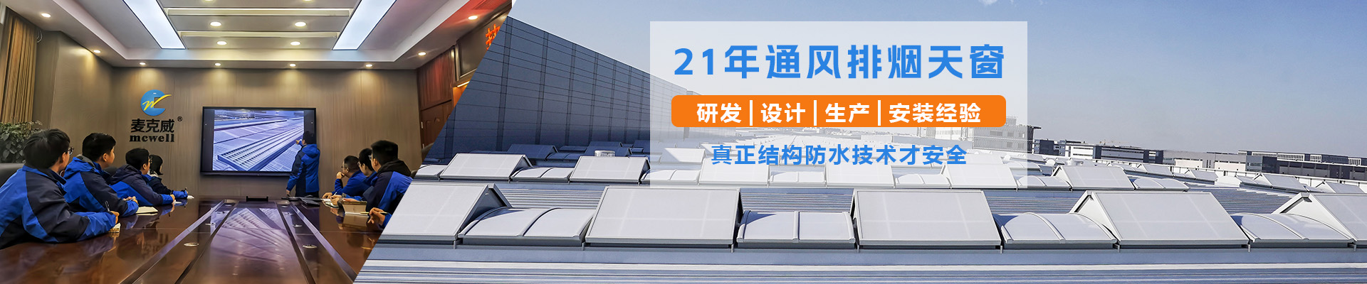 21年采光排煙天窗生產(chǎn)廠家 21年采光排煙天窗生產(chǎn)廠家