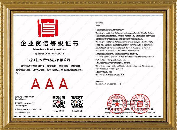 企業資信等級證書