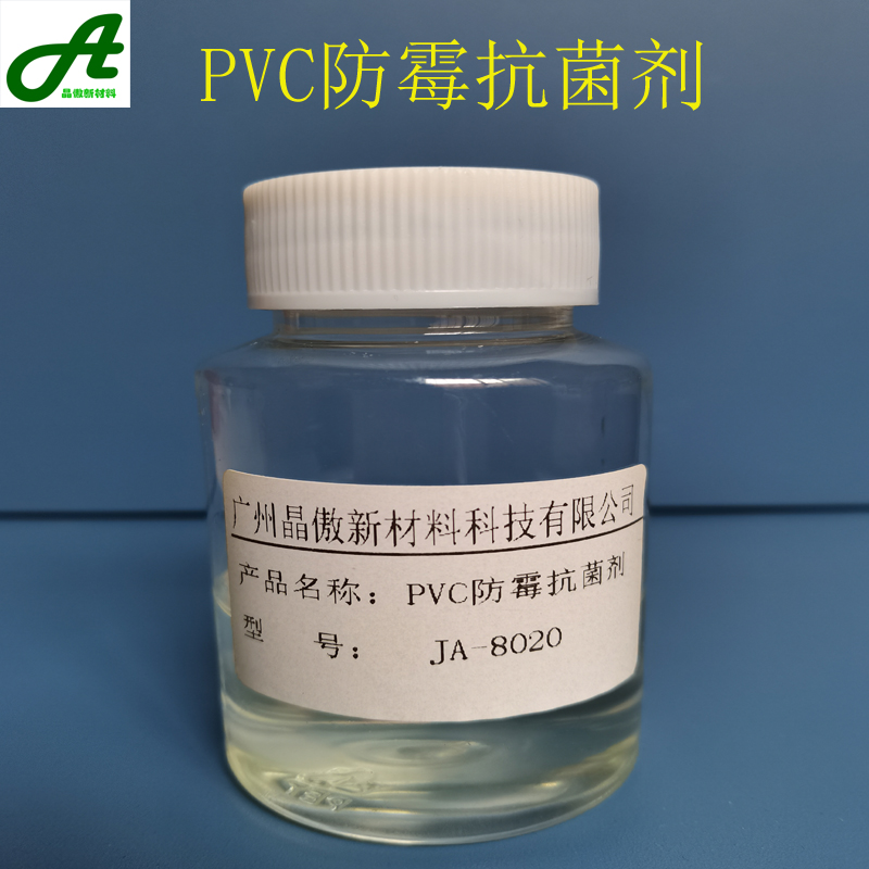 PVC防霉抗菌剂 JA-8020