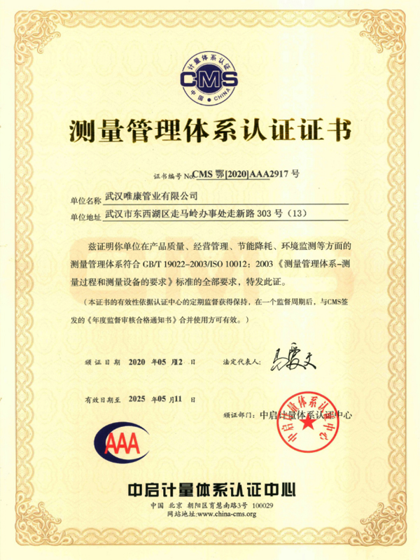 測量管理體系認證證書