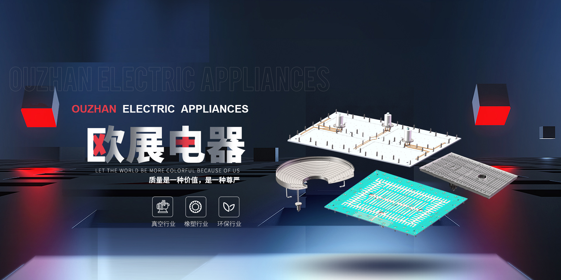 欧展电器