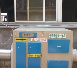  光氧活性炭一体机