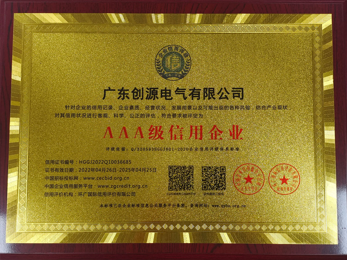 AAA級(ji)信(xin)用企業(ye)