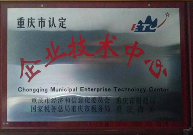企業(yè)技術中心