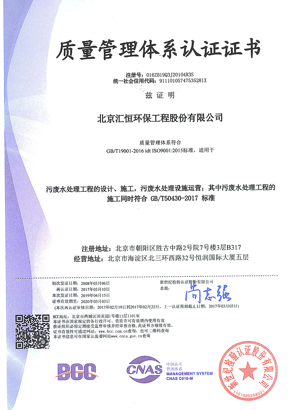ISO9001認證2019.04