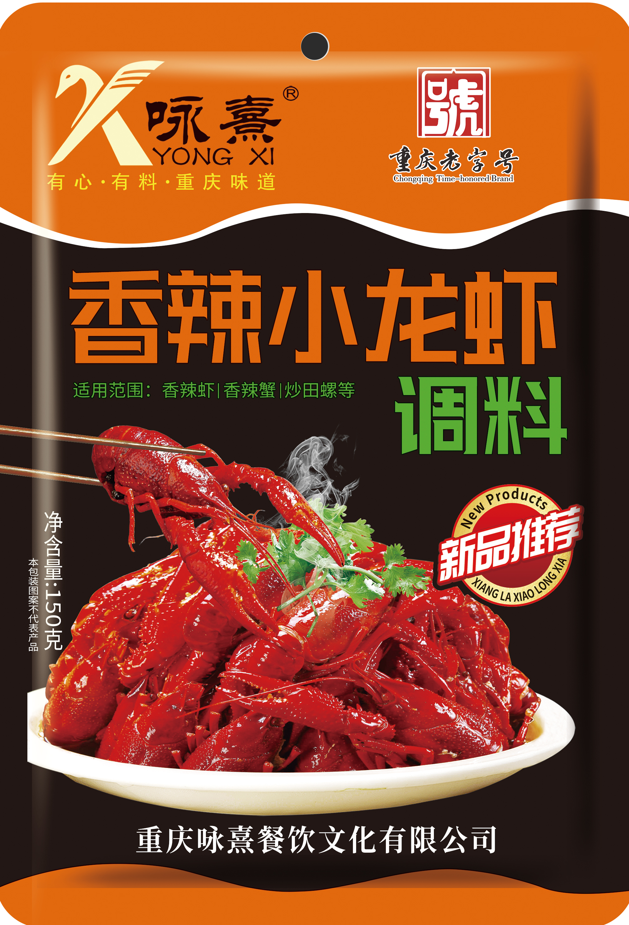 香辣小龍蝦