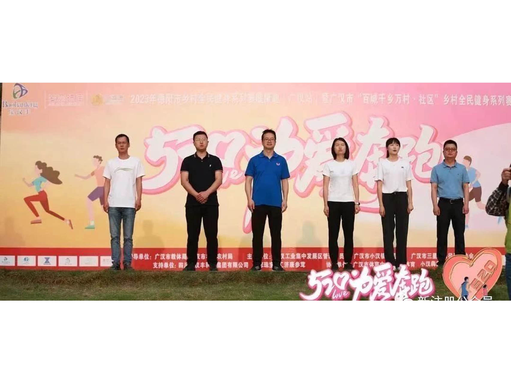 寶漢豐贊助德陽市鄉(xiāng)村全民健身系列賽健康跑（廣漢站）活動圓滿成功