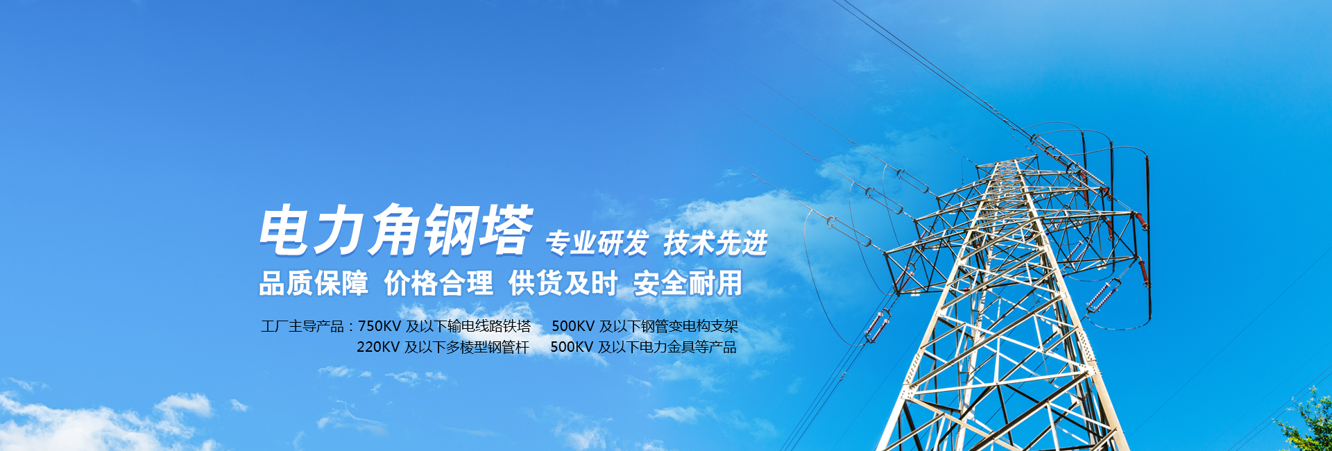  锦州电力线路器材是一家电力角钢塔、电力金具铁附件厂家