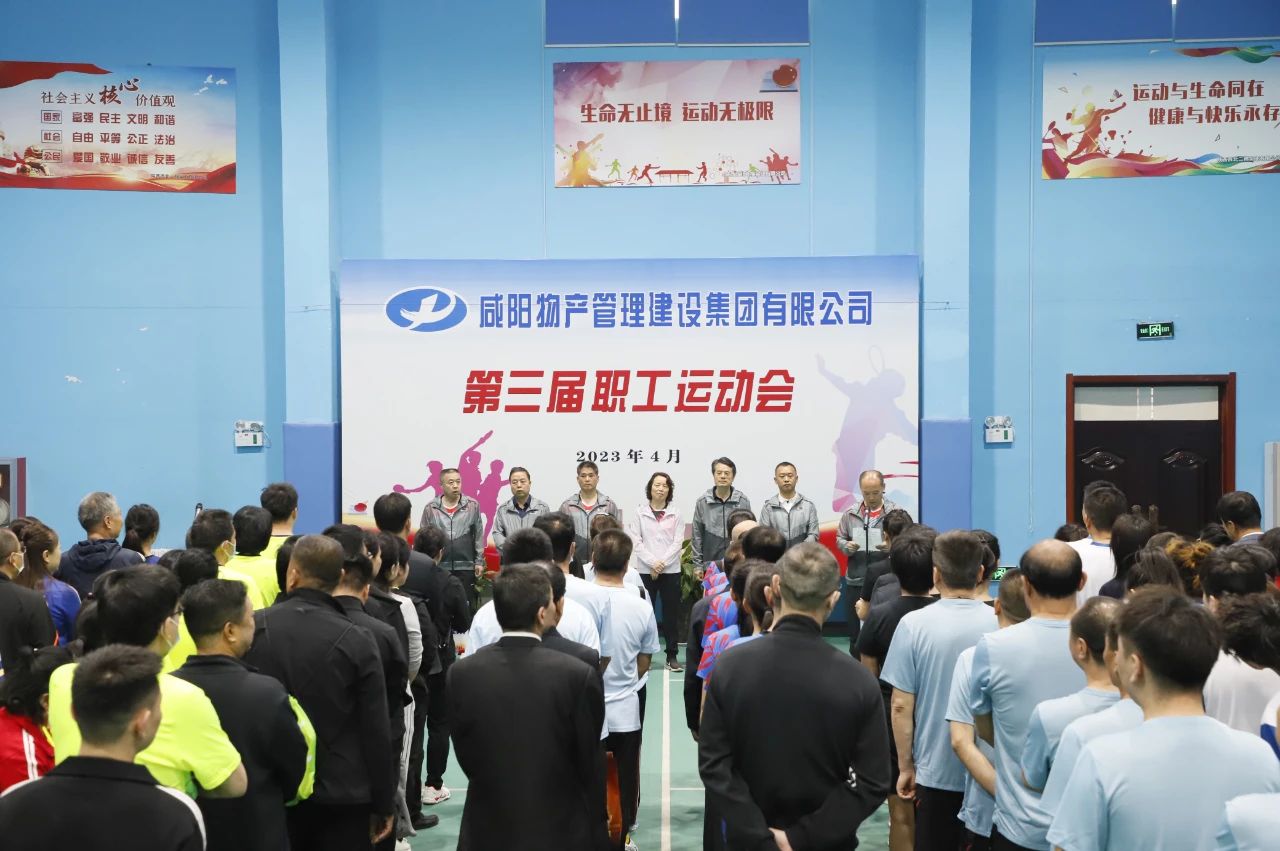 物產集團：舉行第三屆職工運動會