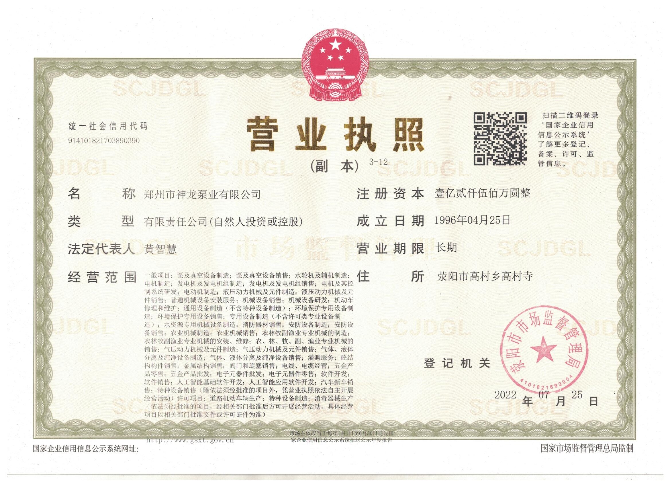 营业执照