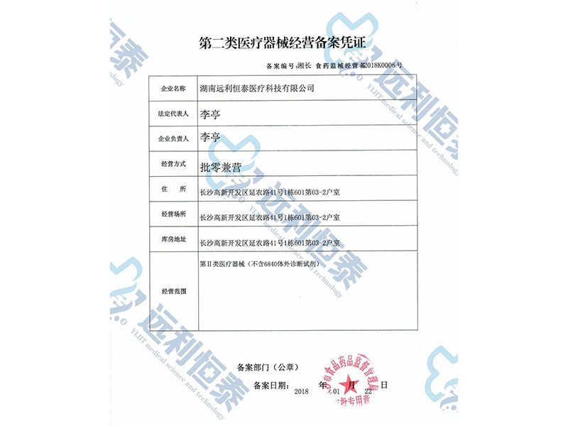 第二類醫(yī)療器械經(jīng)營備案憑證