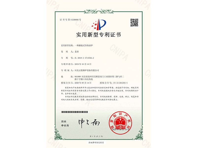 一種撬裝式導(dǎo)熱油爐