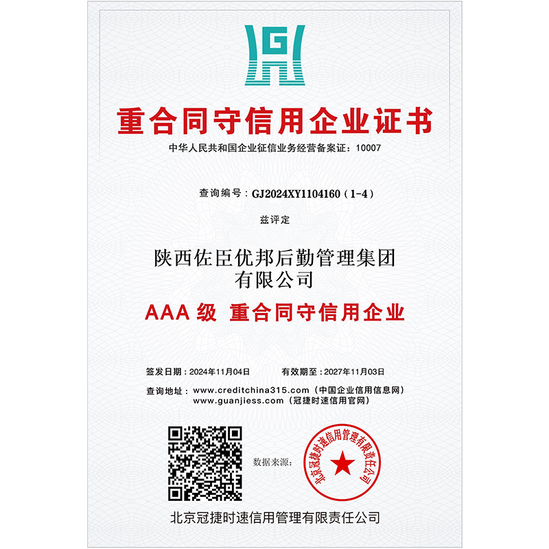 重合同守信譽企業(yè)證書
