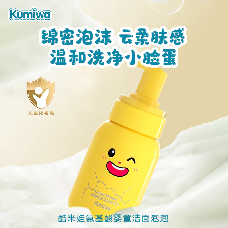 23酷米娃-氨基酸嬰童潔面泡泡
