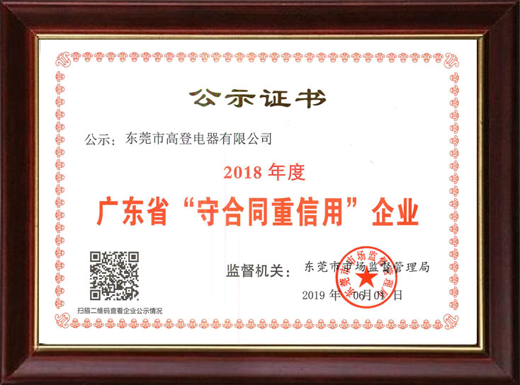 2018年度守合同重信用企業(yè)公示證書(shū) 2018年度守合同重信用企業(yè)公示證書(shū)