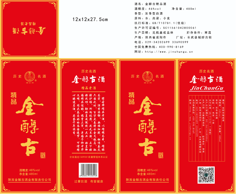 金醇古精品酒