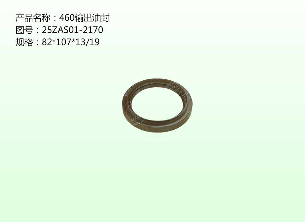 460輸出油封