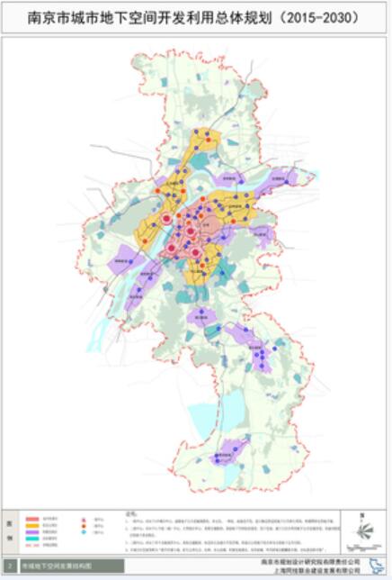 南京市城市地下空間開發利用總體規劃（2015-2030）