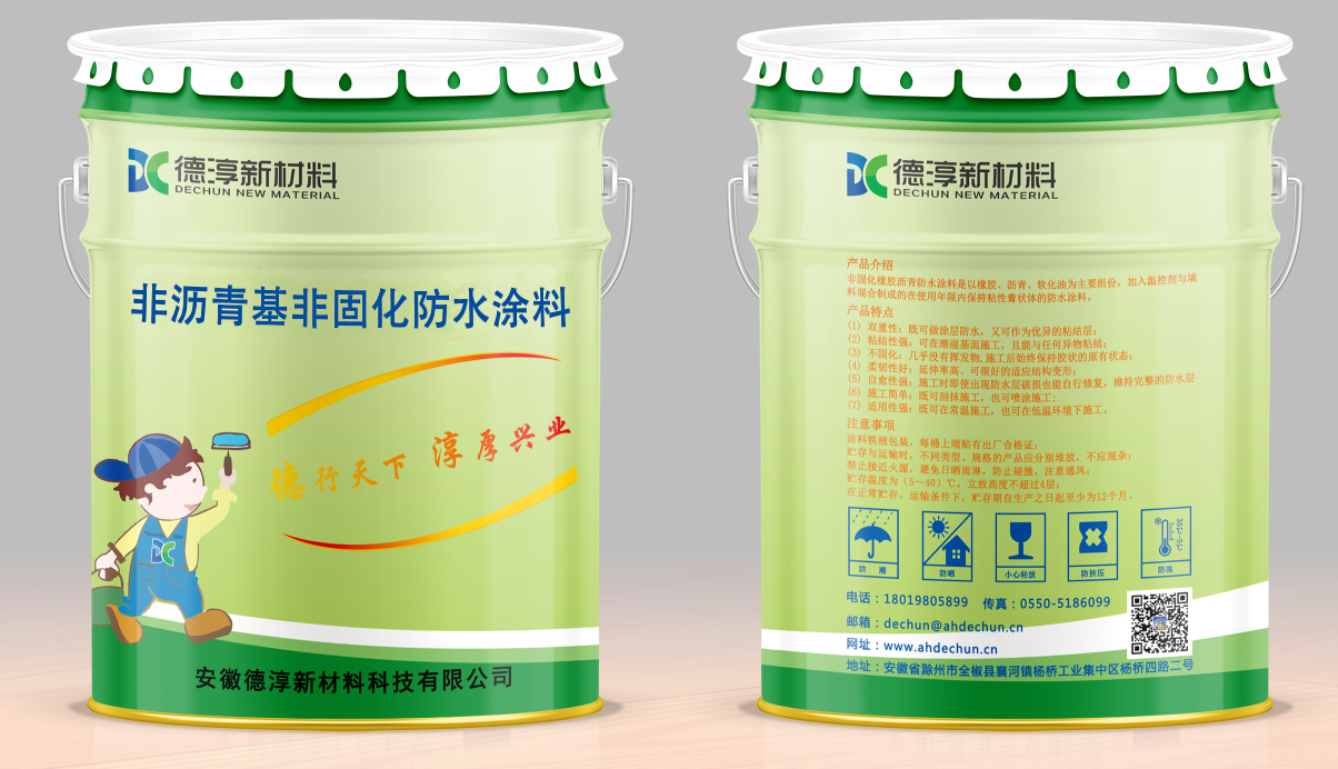 非固化橡膠瀝青防水涂料