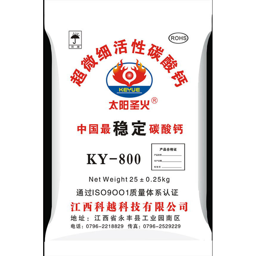 超微細活性碳酸鈣KY-800