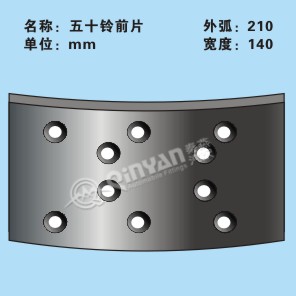 五十鈴前片