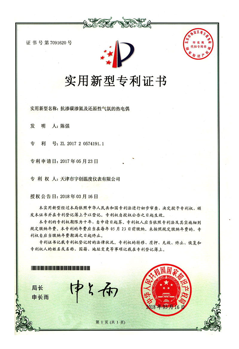 10-一种抗渗碳渗氮及还原气氛热电偶