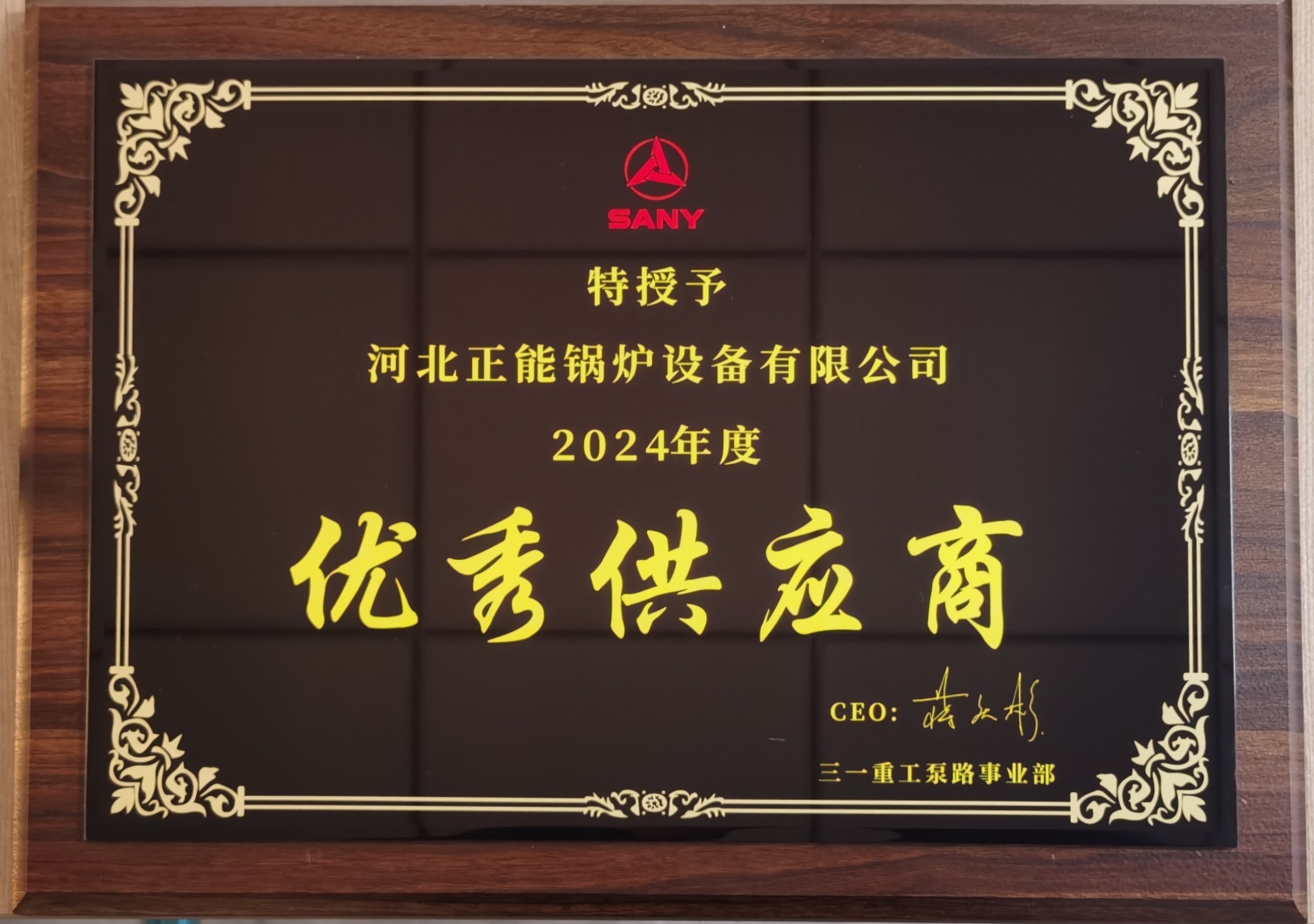 優(yōu)秀供應(yīng)商