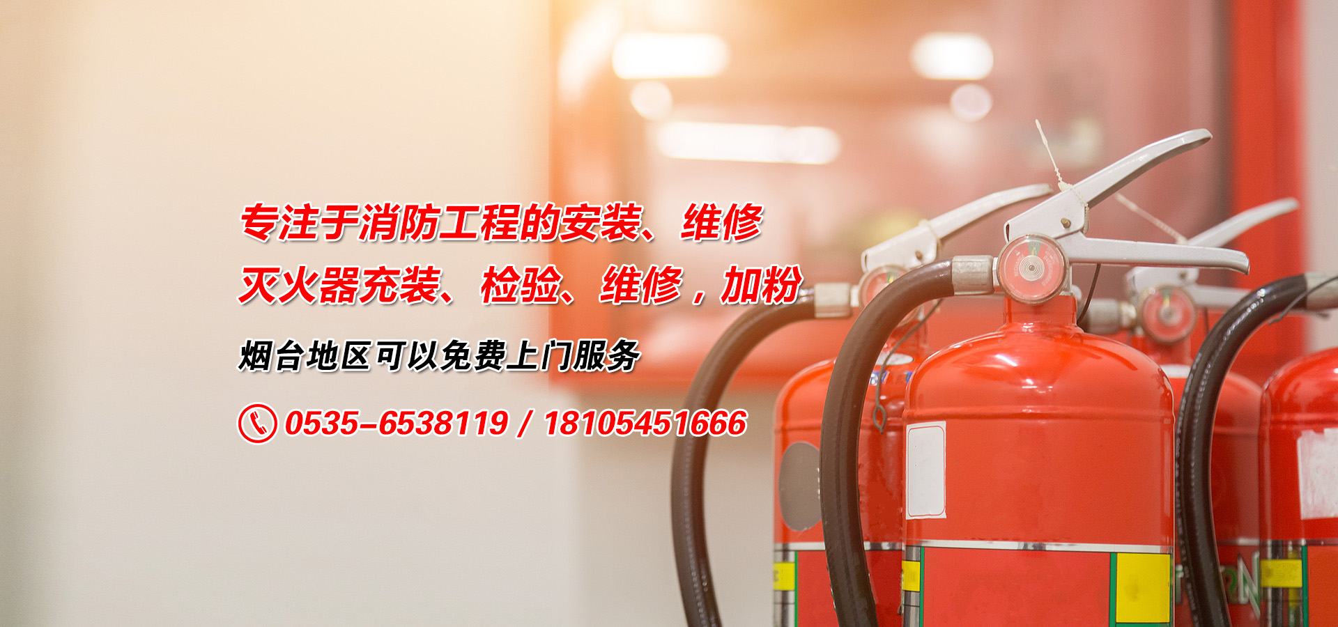 鑫瀾消防專注于消防器材維修、滅火器維修等服務