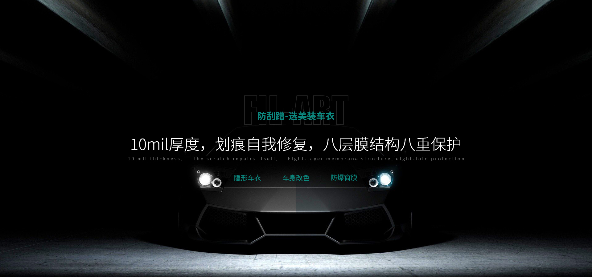 防刮蹭