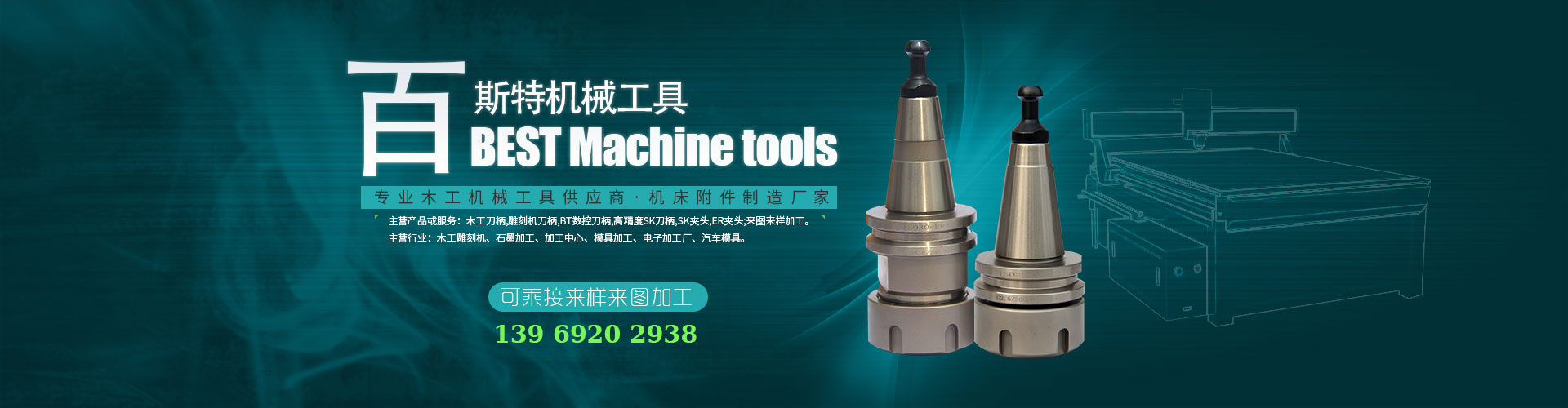 百斯特机械工具 百斯特机械工具