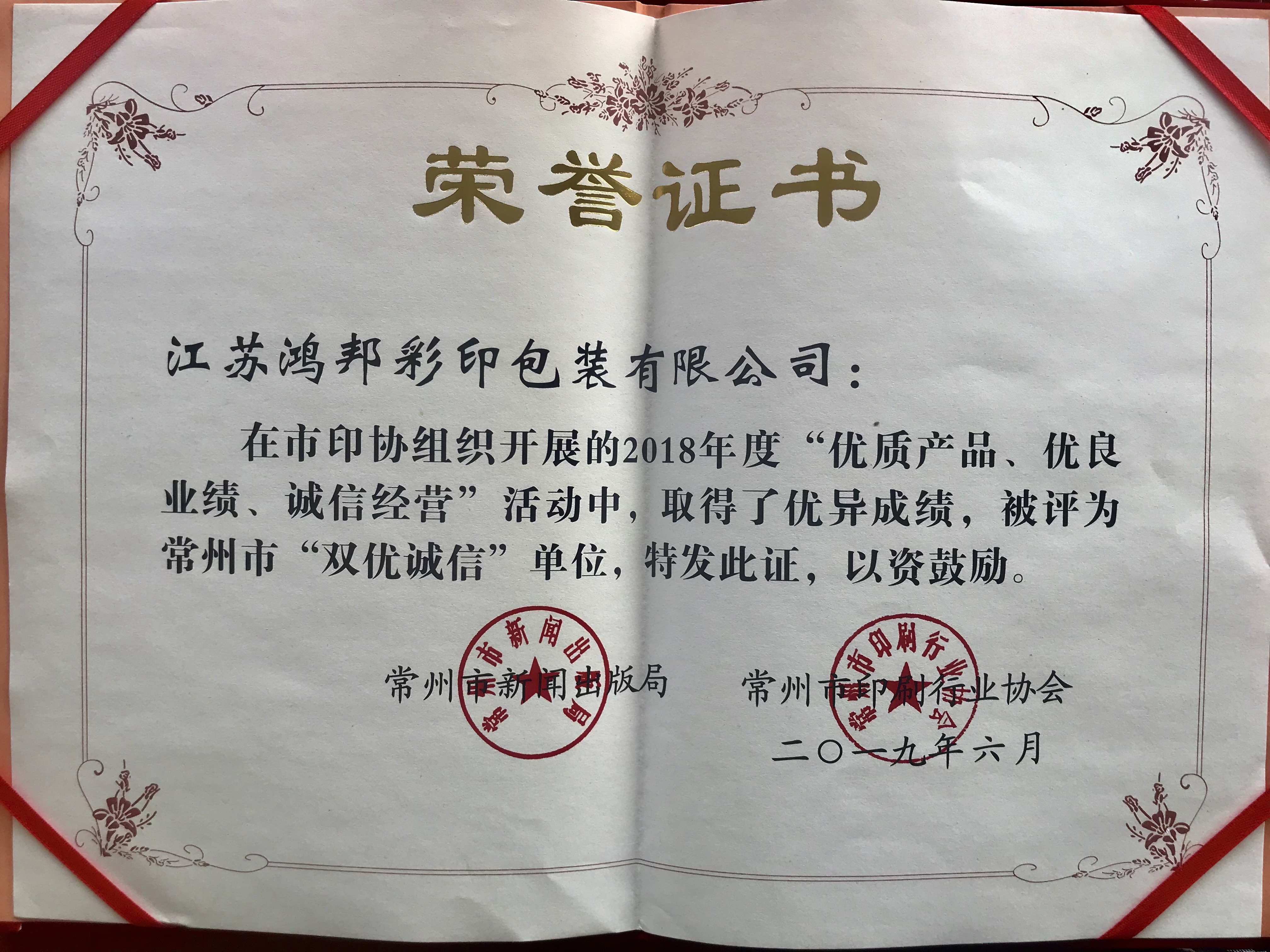 印刷荣誉证书