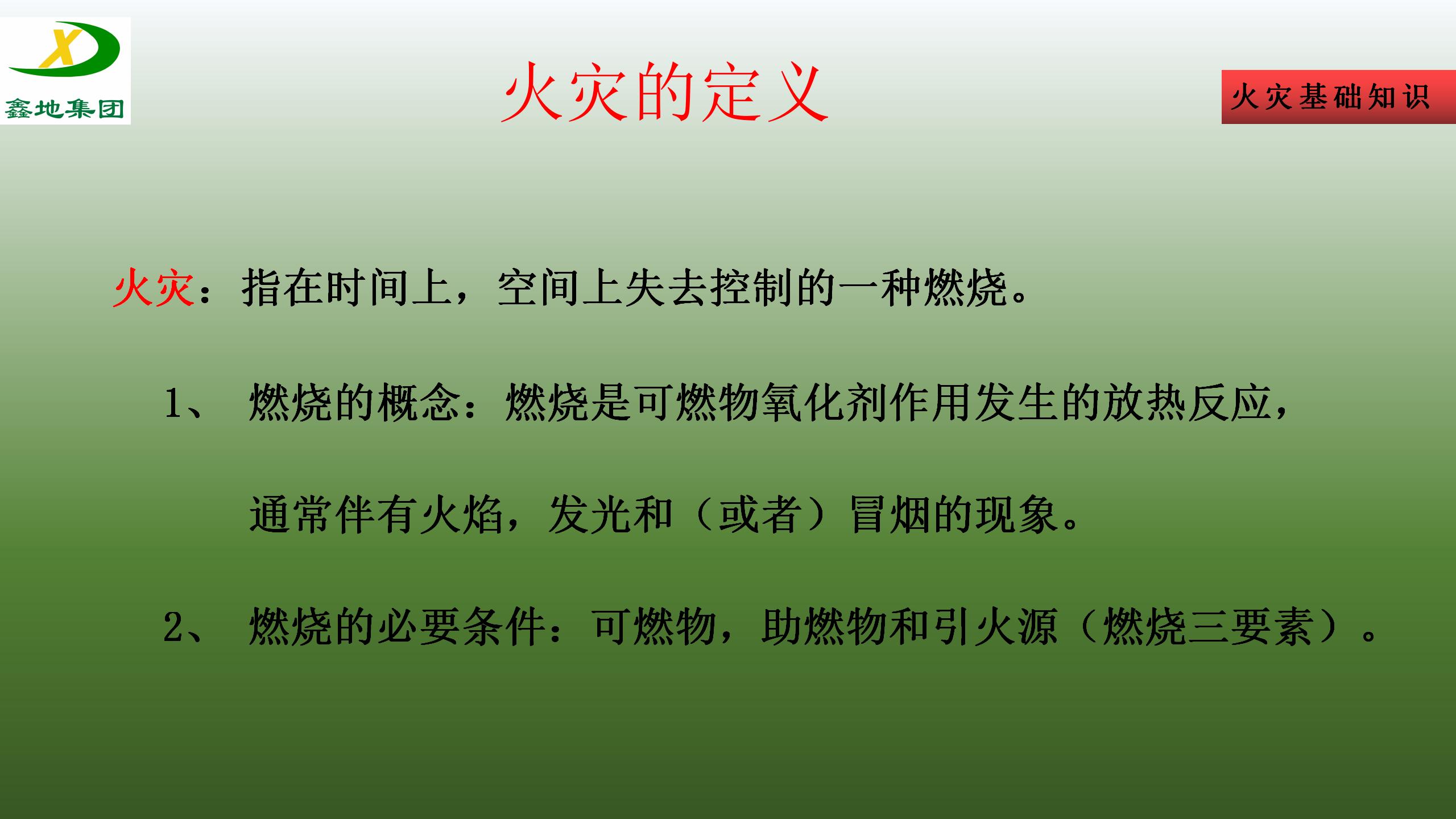 安全生產製度