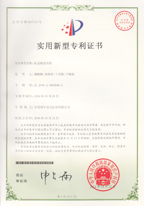 實用新型專利證書