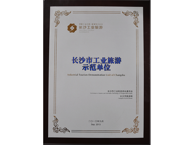 工業旅游示范單位