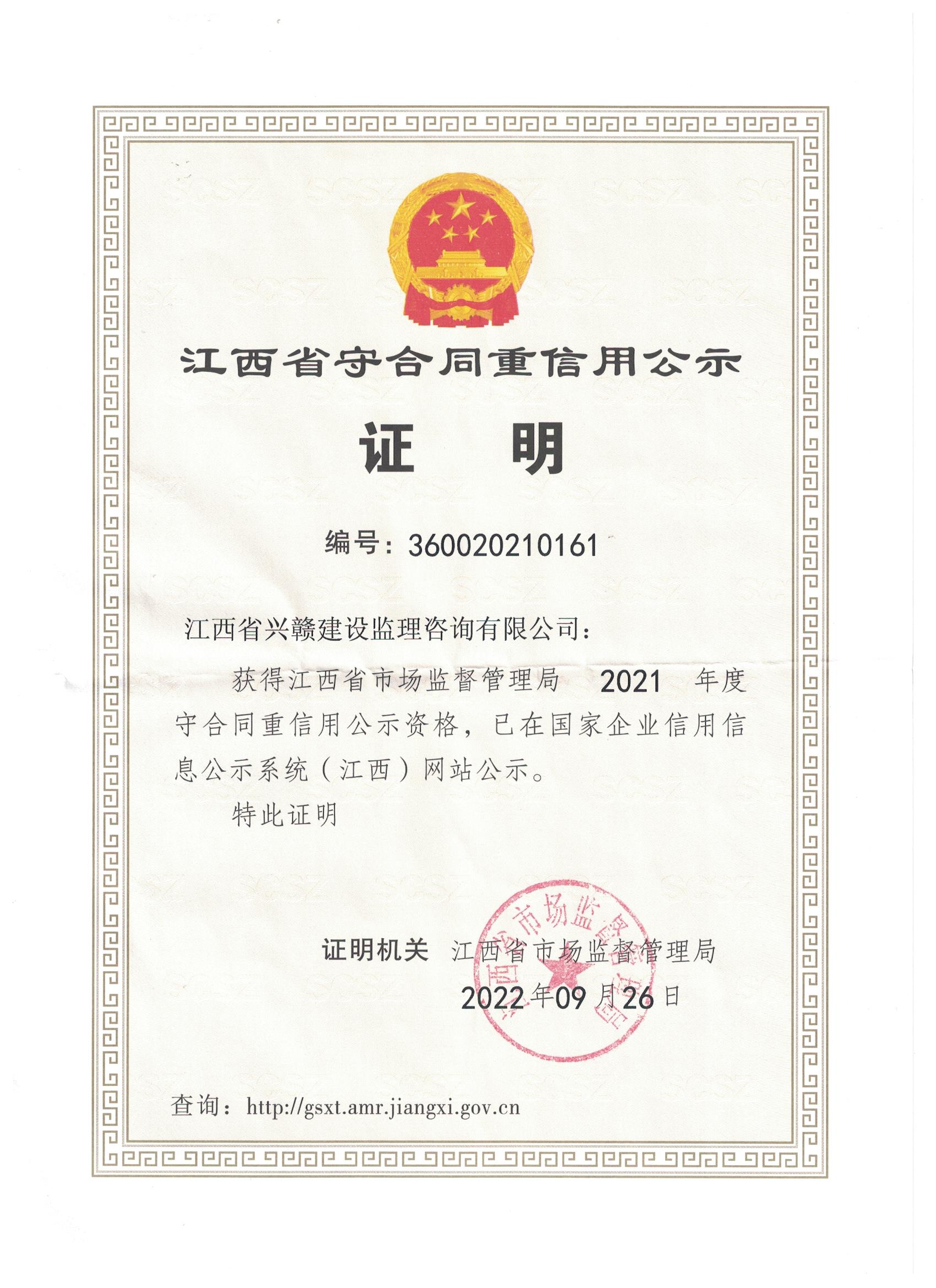 2021年守合同重信用