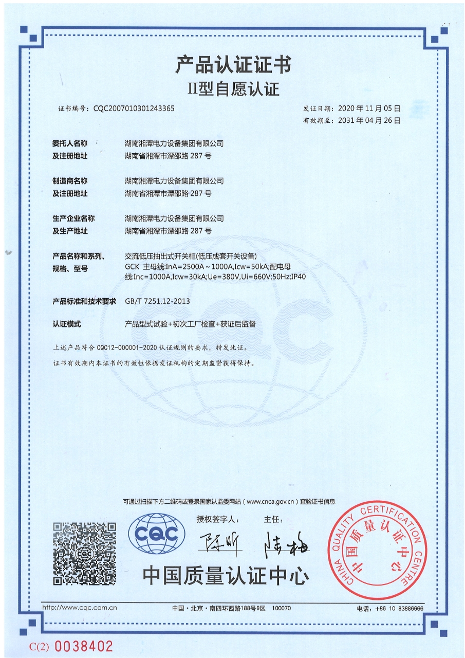 產(chǎn)品認證證書
