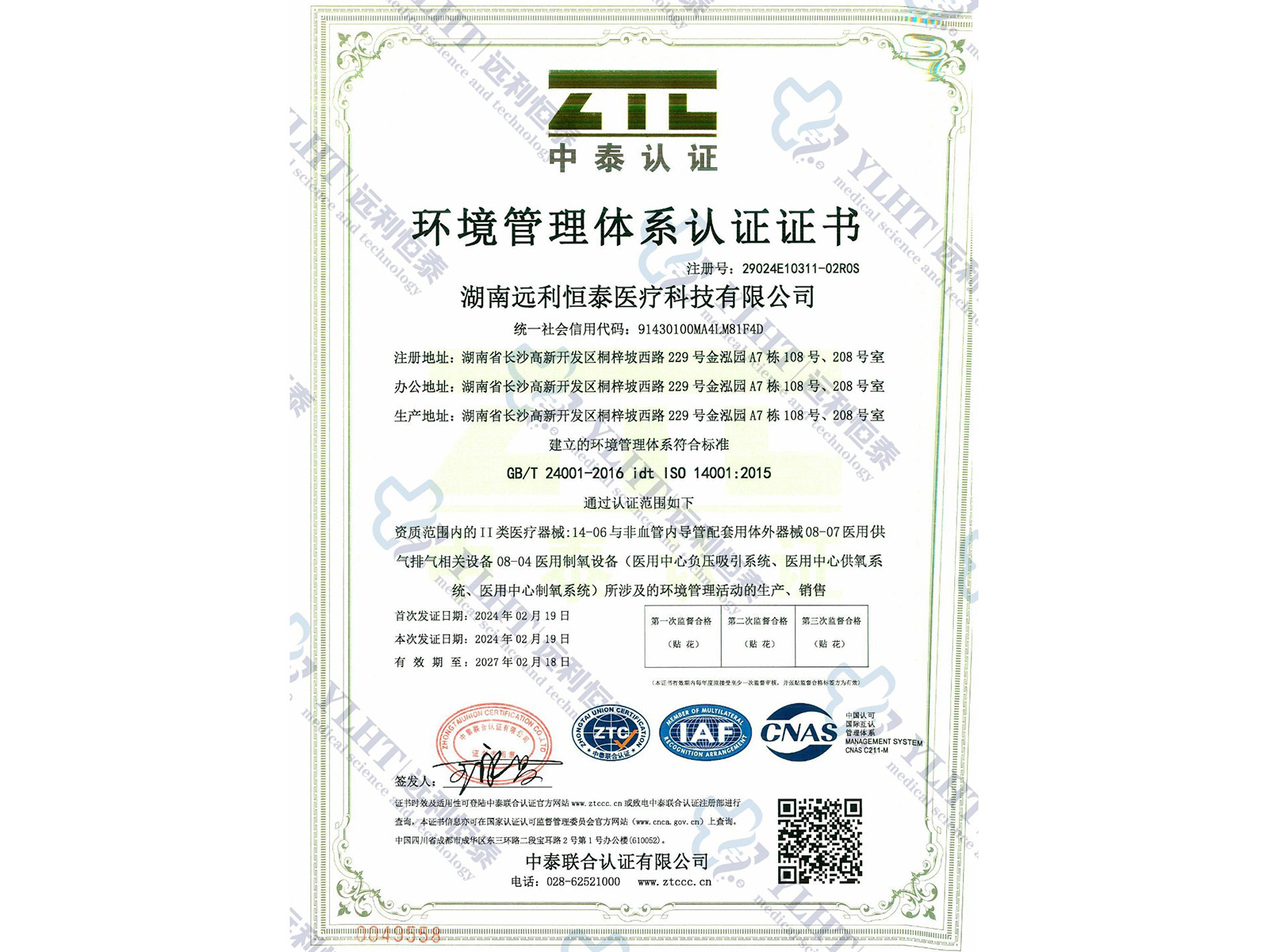 環(huán)境管理體系認證證書