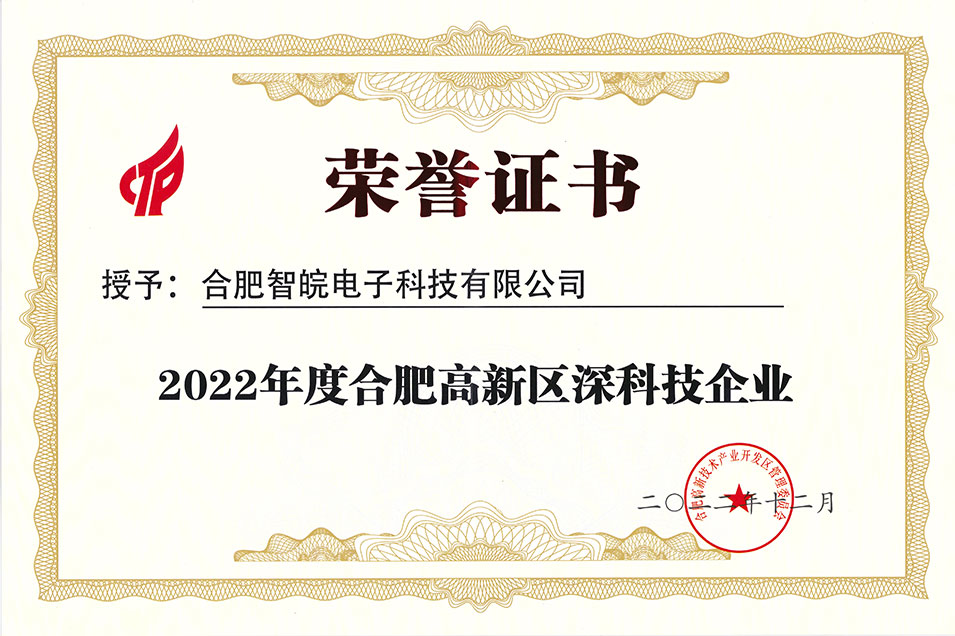 深科技企業(yè)證書