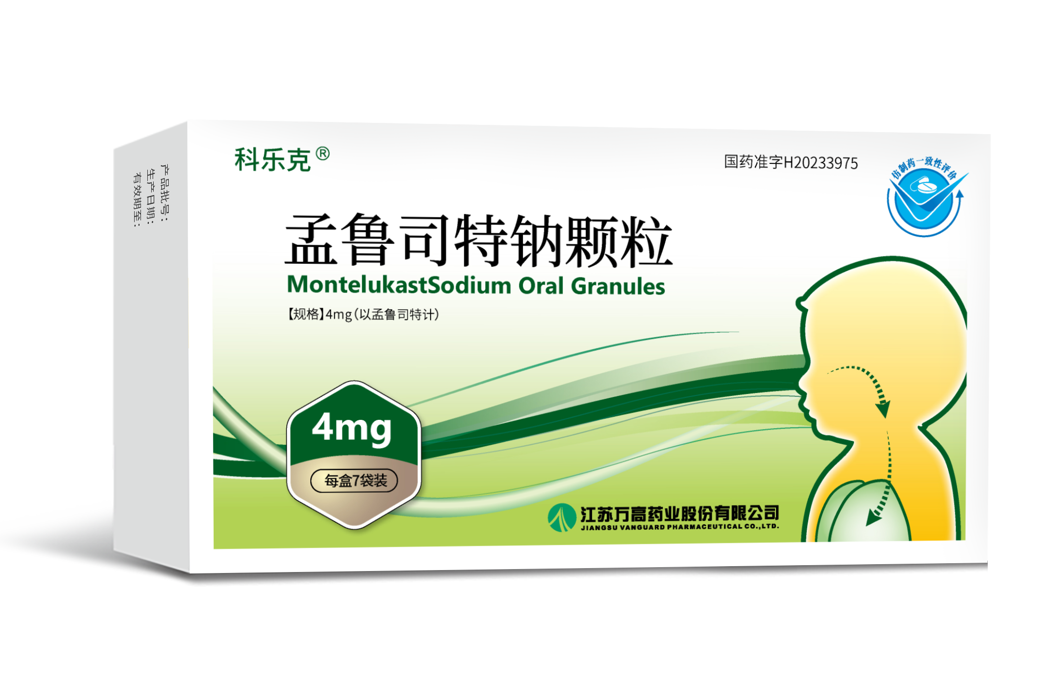 孟魯司特鈉顆粒