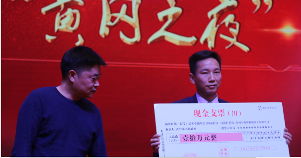 黃岡之夜公司慈善捐贈(zèng)