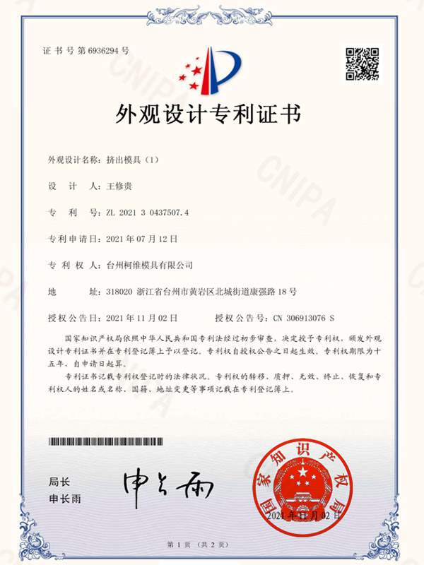外觀設(shè)計(jì)專利證書 外觀設(shè)計(jì)專利證書