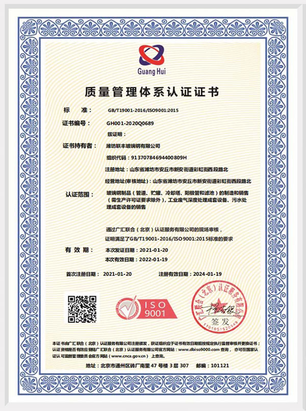 質量管理體系認證證書