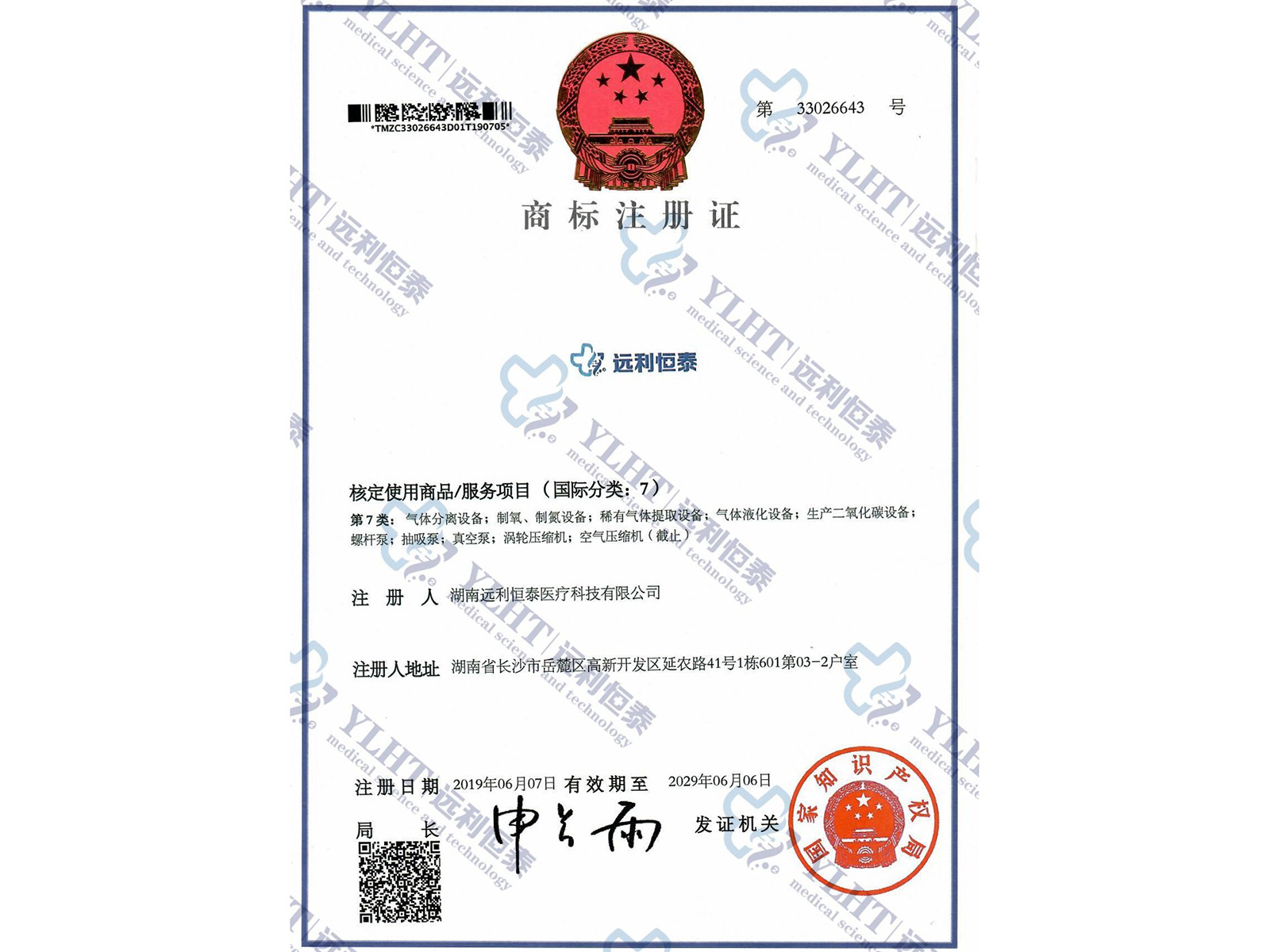 商標注冊證