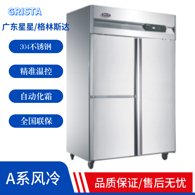 GRISTA廣東星星格林斯達風冷冷柜G1.0A4F GRISTA廣東星星格林斯達風冷冷柜G1.0A4F