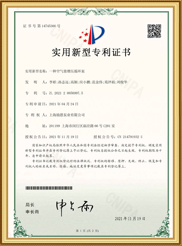 一种空气能增压循环泵