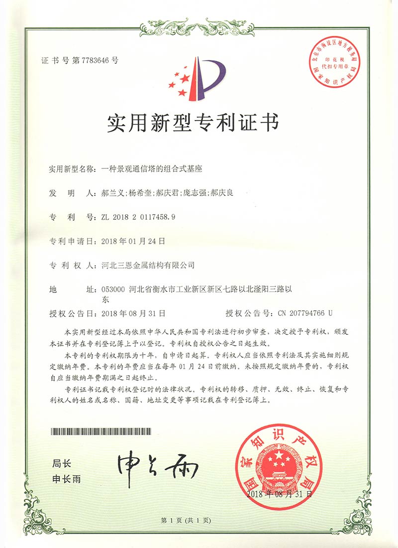 一種景觀通信塔的組合式基座